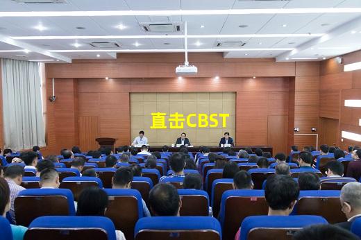 必博BIBO官方网站-直击CBST